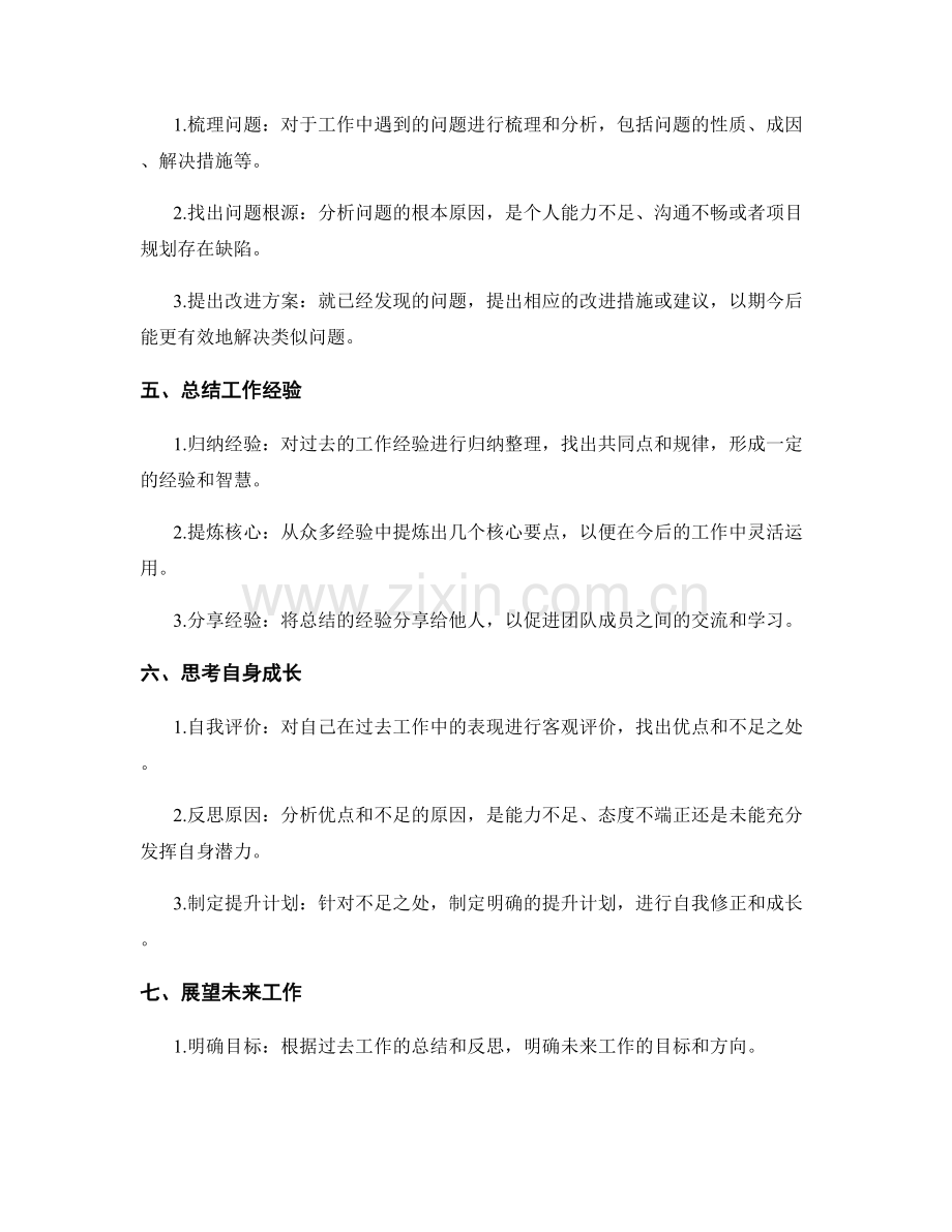 工作总结的思维导图和结构化分析.docx_第2页