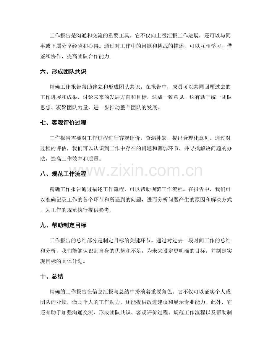 精确工作报告的重要信息汇报与总结.docx_第2页