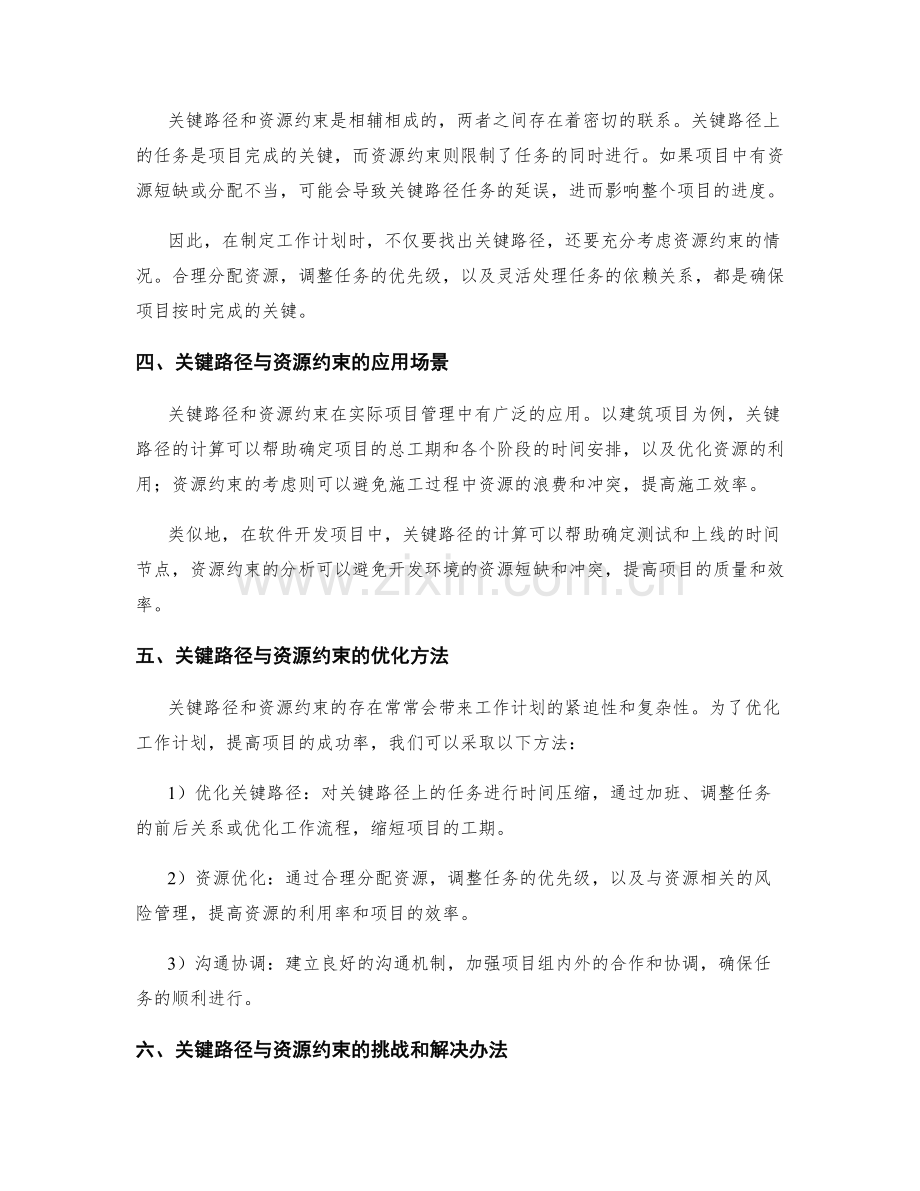 工作计划的关键路径与资源约束计算.docx_第2页