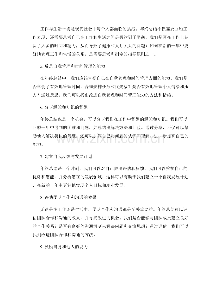 年终总结的关键问题和指导原则.docx_第2页