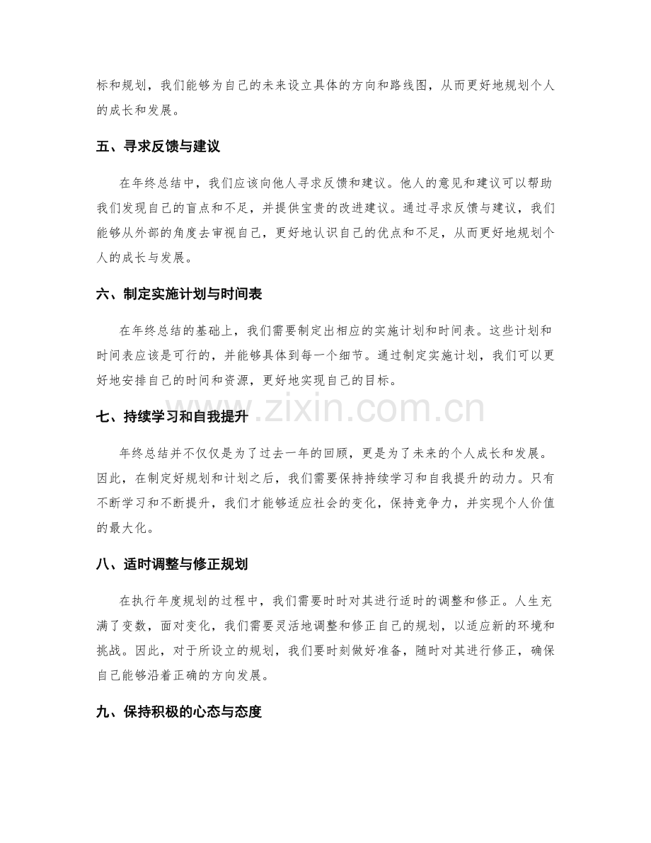 年终总结的个人成长与规划决策.docx_第2页