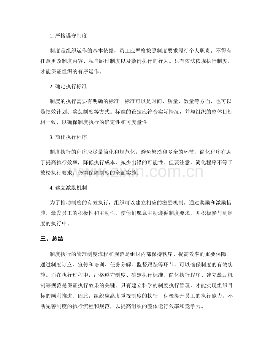 执行执行的管理制度的流程和规范.docx_第2页