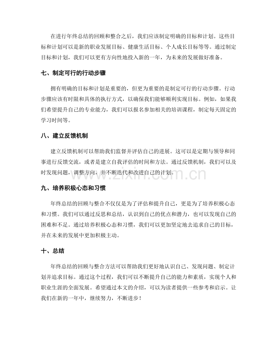 年终总结的回顾与整合方法.docx_第2页