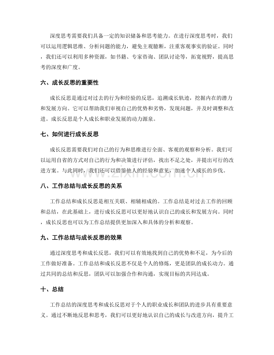 工作总结的深度思考与成长反思.docx_第2页