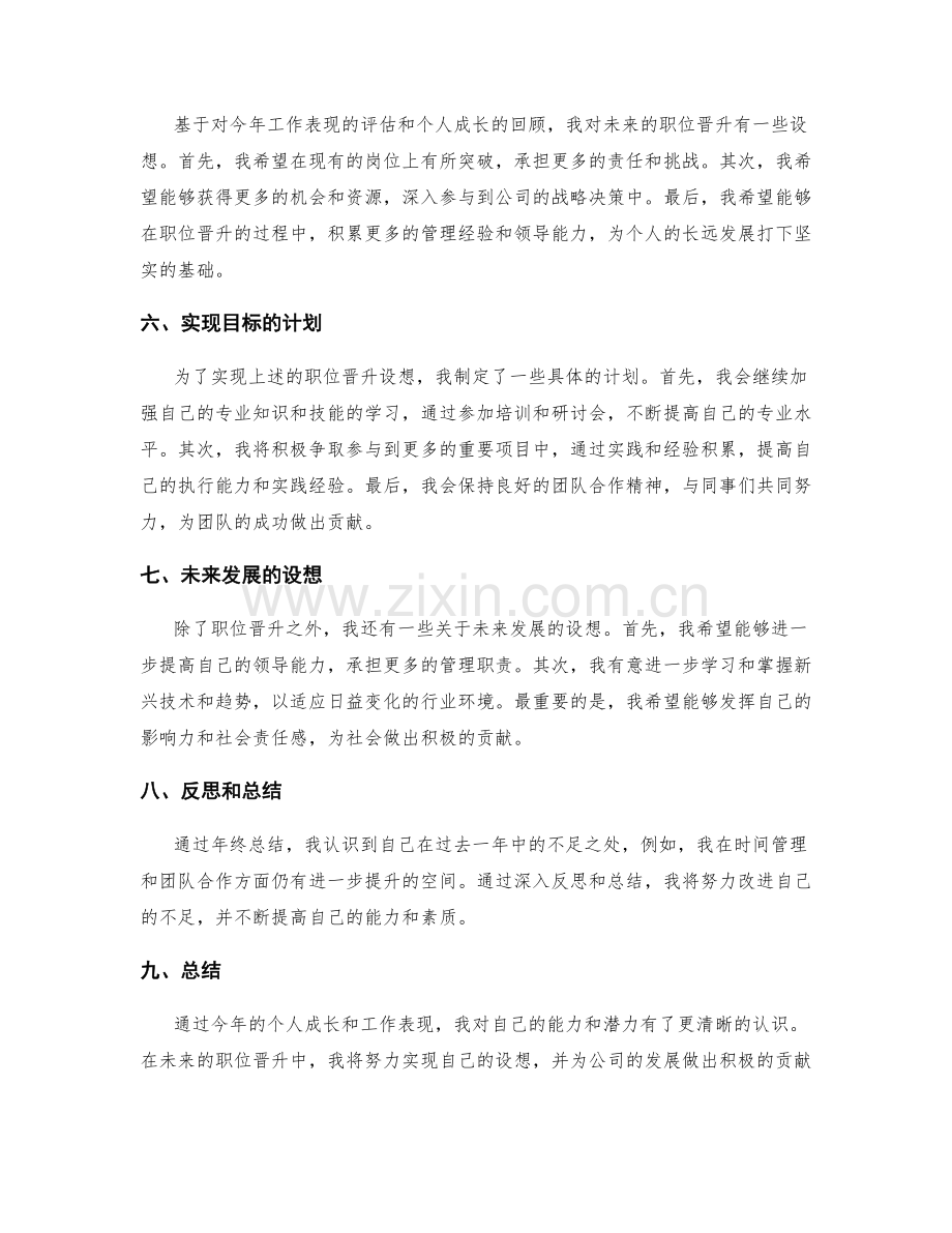 年终总结的个人成长与职位晋升设想.docx_第2页