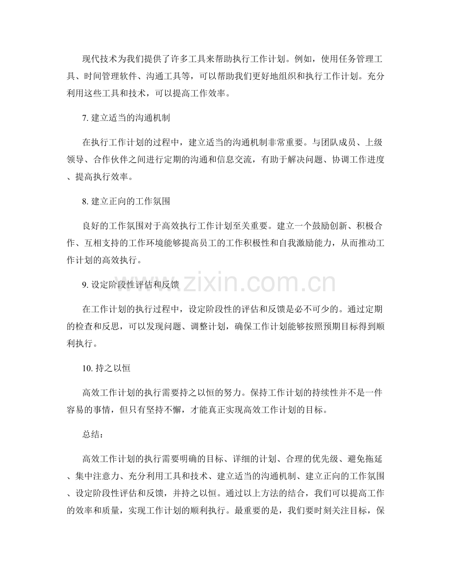 高效工作计划的执行方法.docx_第2页