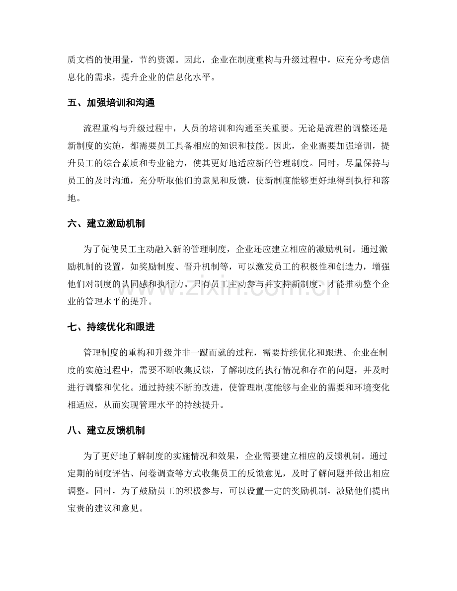 优化管理制度的流程重构与升级.docx_第2页