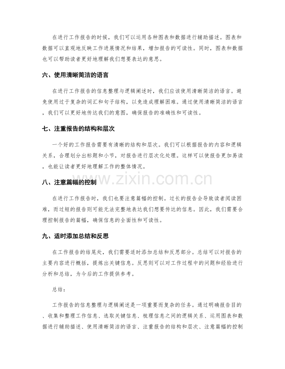 工作报告的信息整理与逻辑阐述.docx_第2页