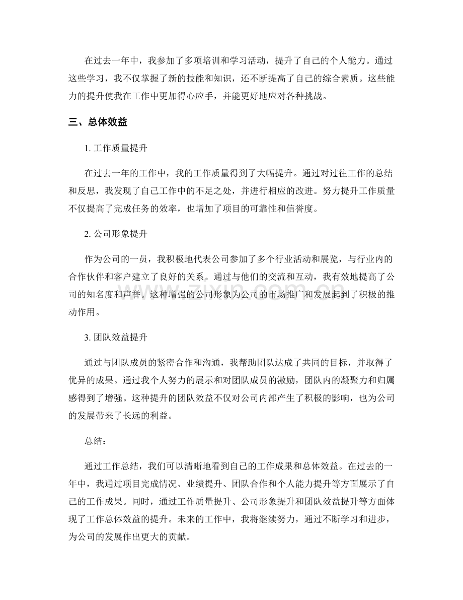 工作总结中的成果与总体效益.docx_第2页