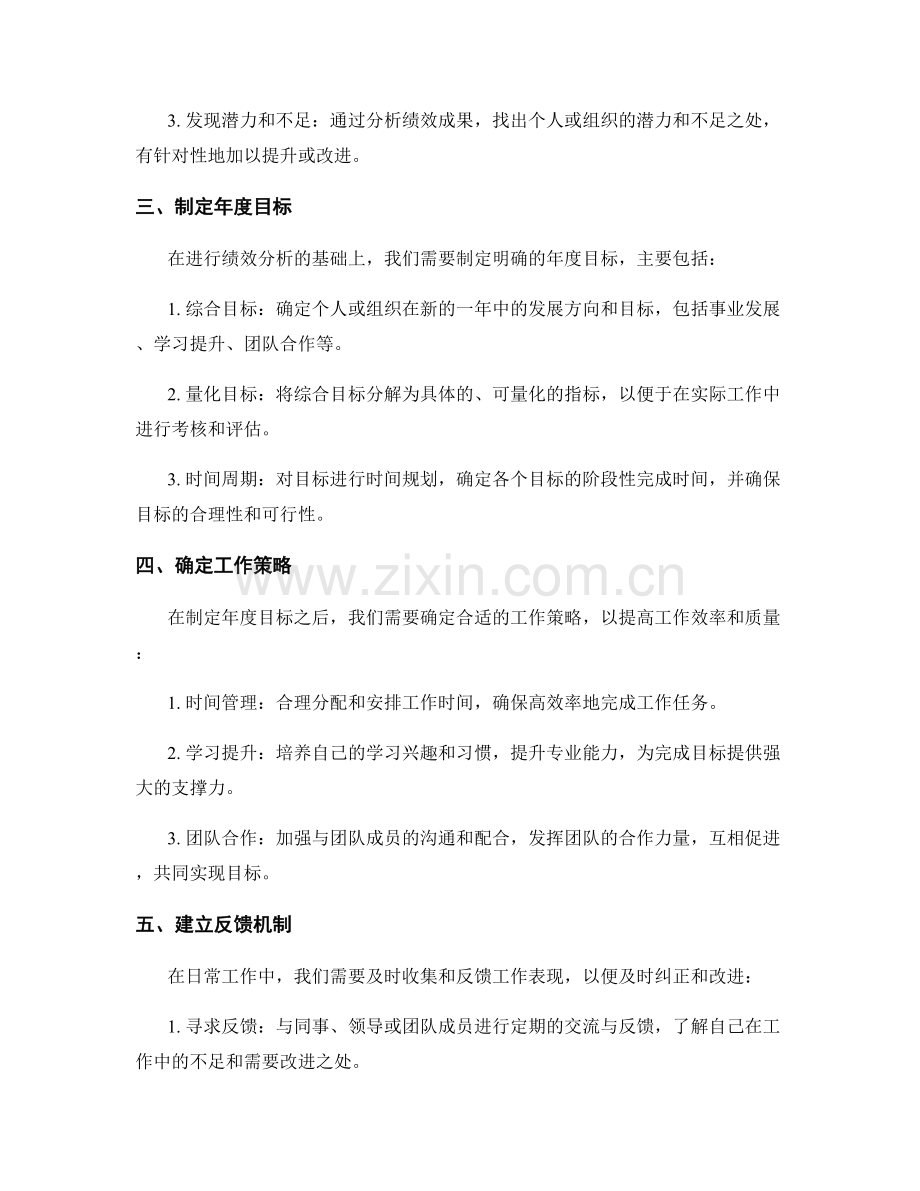 年终总结的关键绩效分析和目标设置.docx_第2页