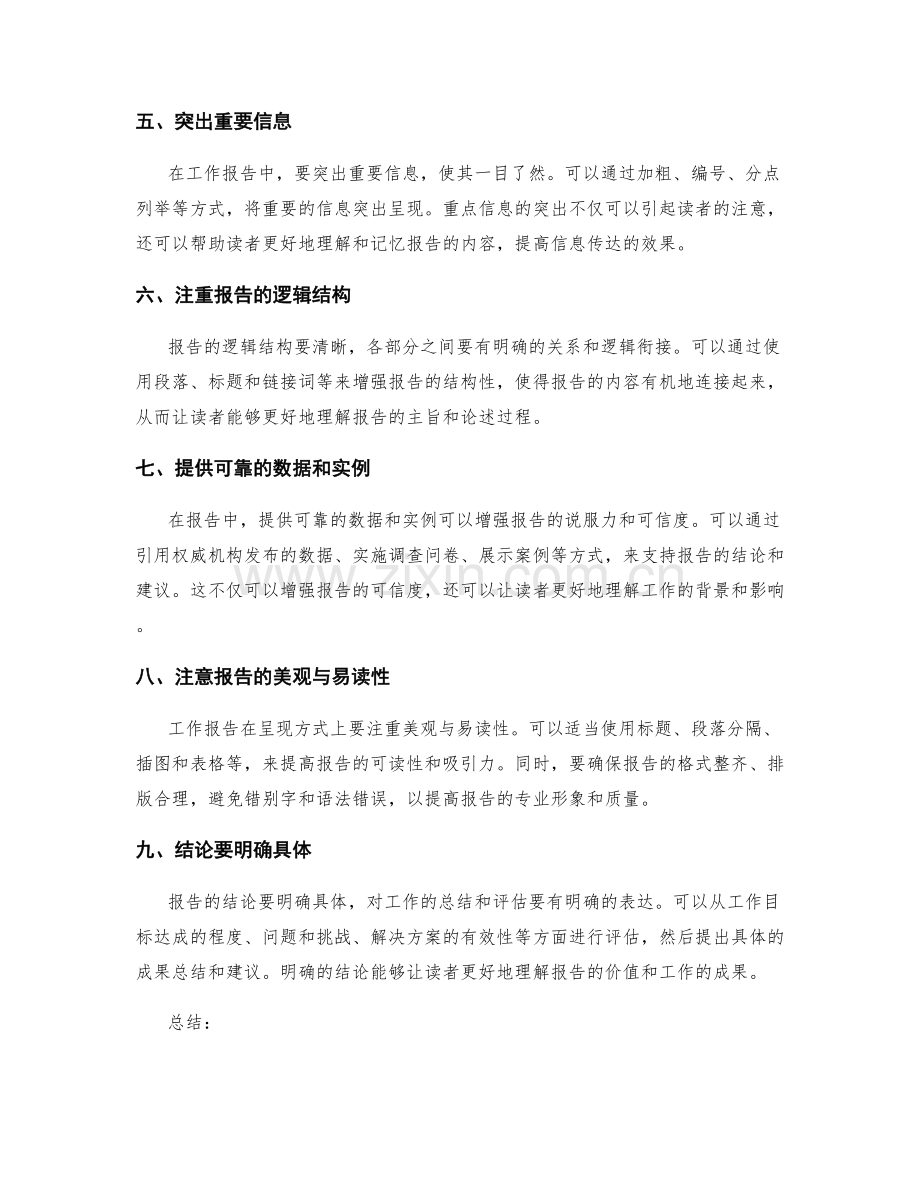 撰写高质量工作报告的技巧与实践方法.docx_第2页