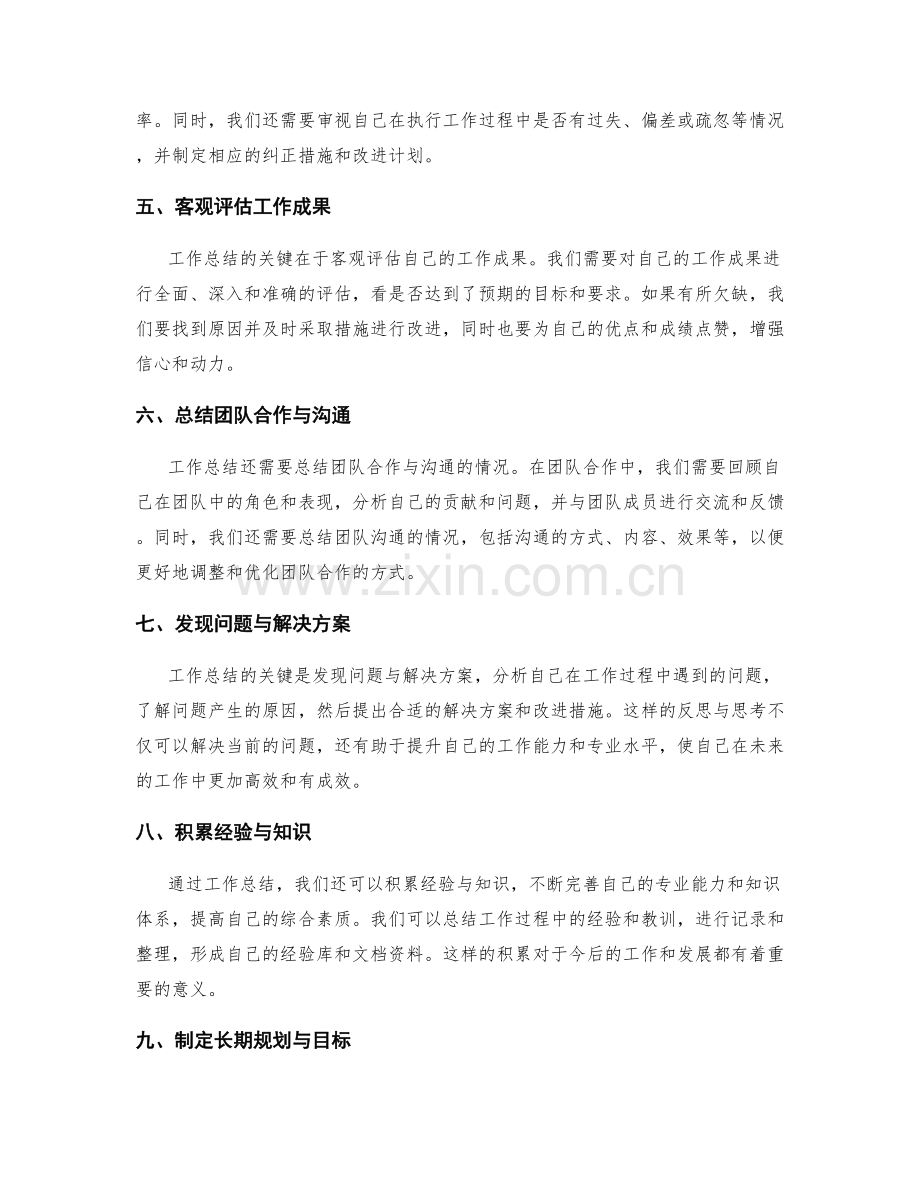 工作总结的关键反思与展望.docx_第2页