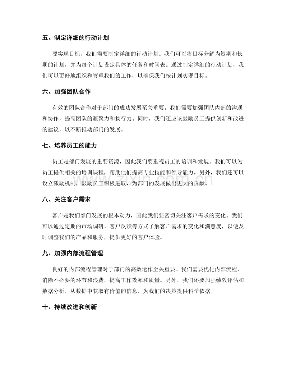 年终总结的部门展望与目标设定.docx_第2页