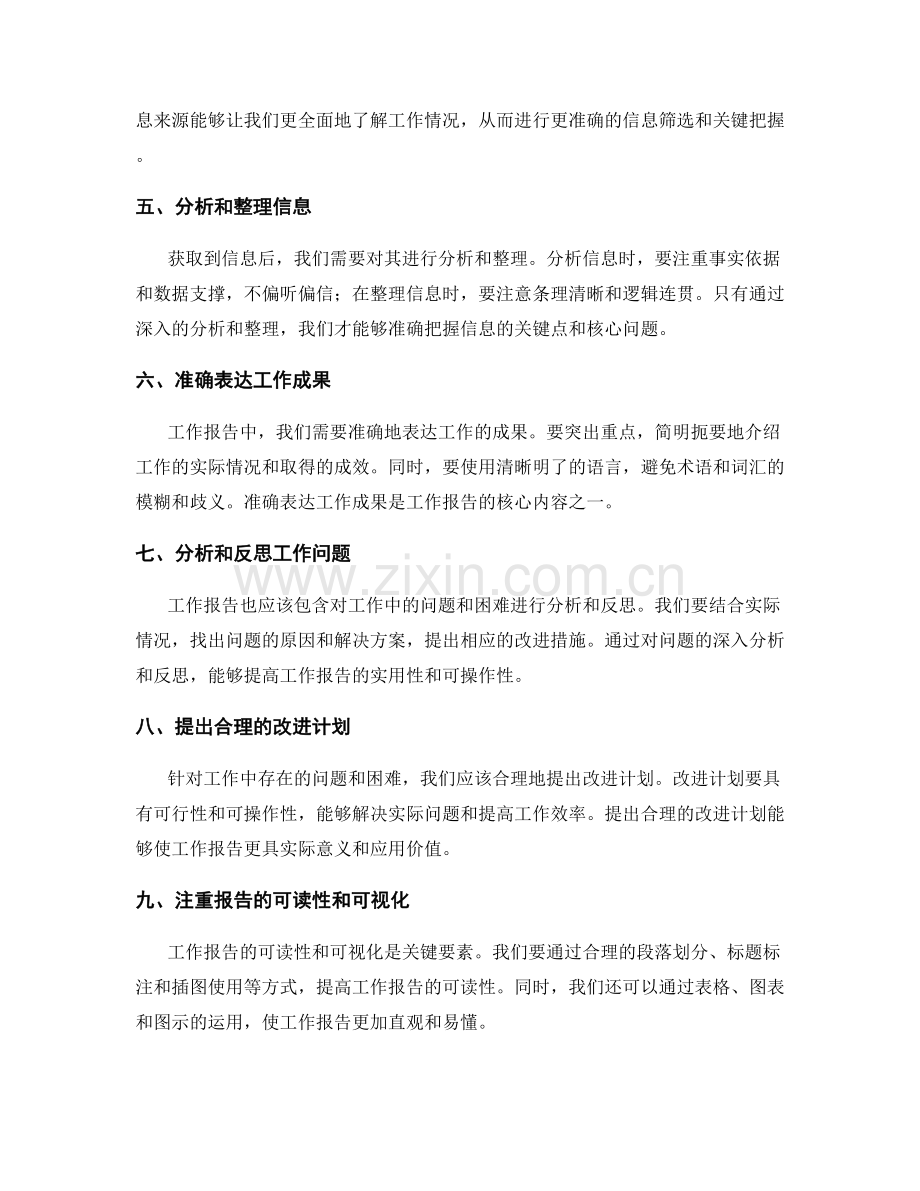 工作报告的信息筛选和关键把握.docx_第2页