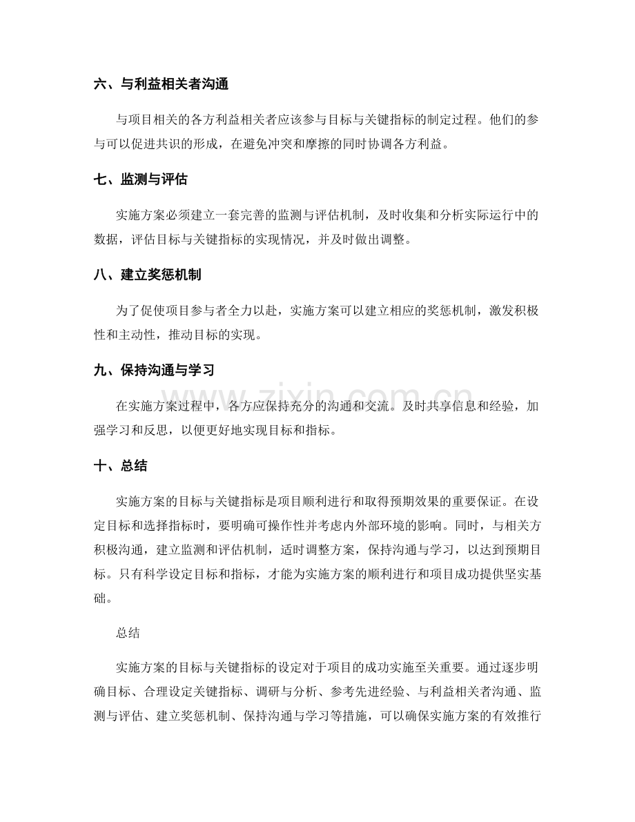 实施方案的目标与关键指标.docx_第2页