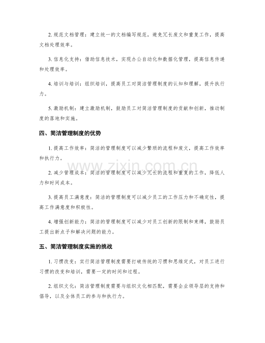 简洁管理制度.docx_第2页