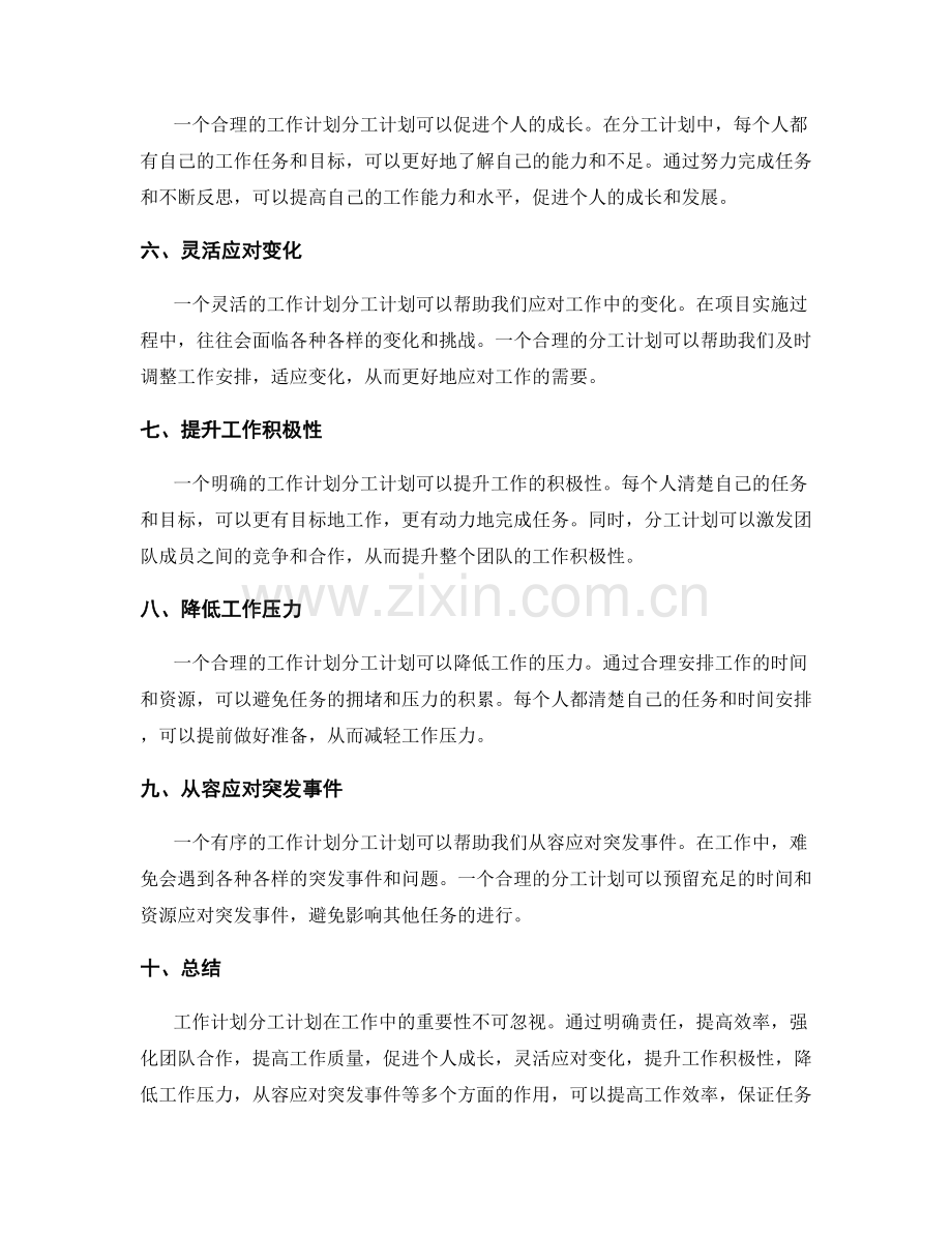 工作计划分工计划.docx_第2页