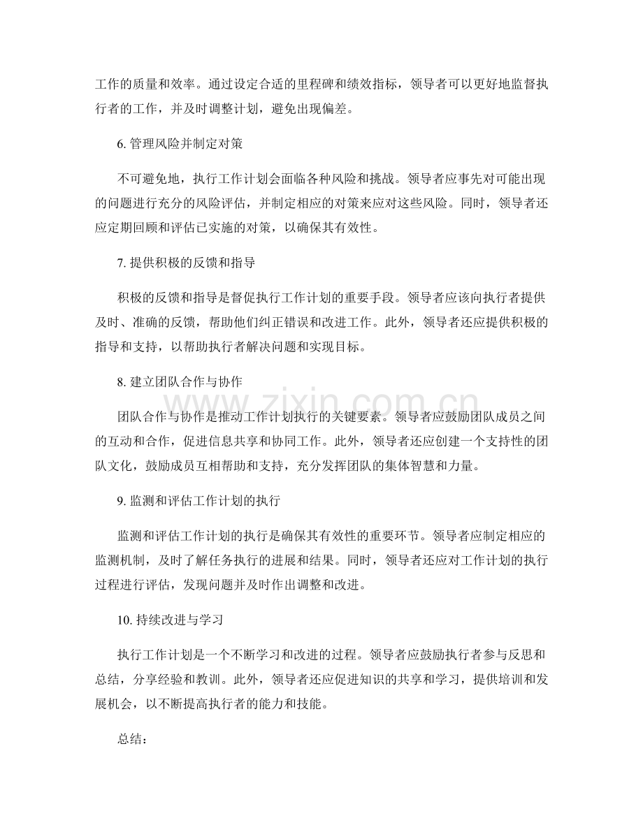 有效督促执行工作计划的关键要点.docx_第2页