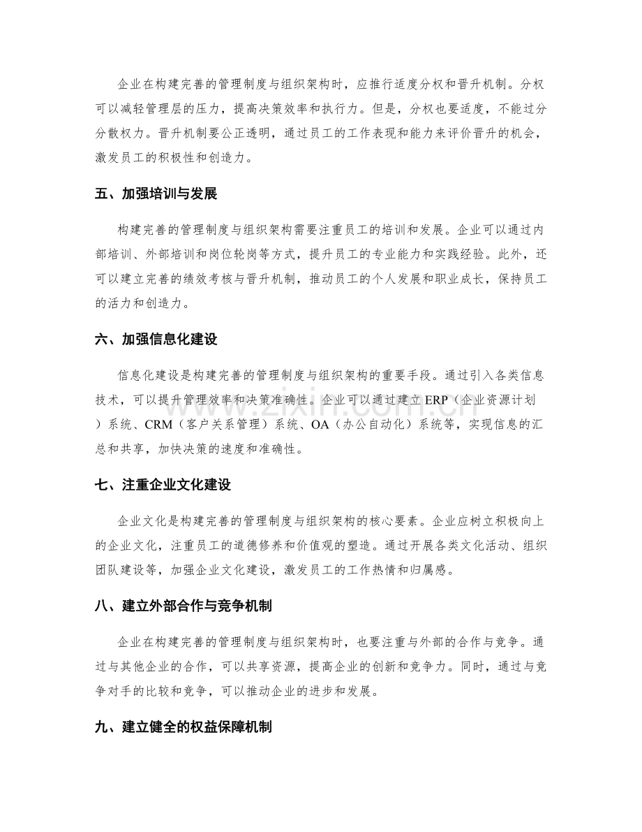 构建完善的管理制度与组织架构.docx_第2页