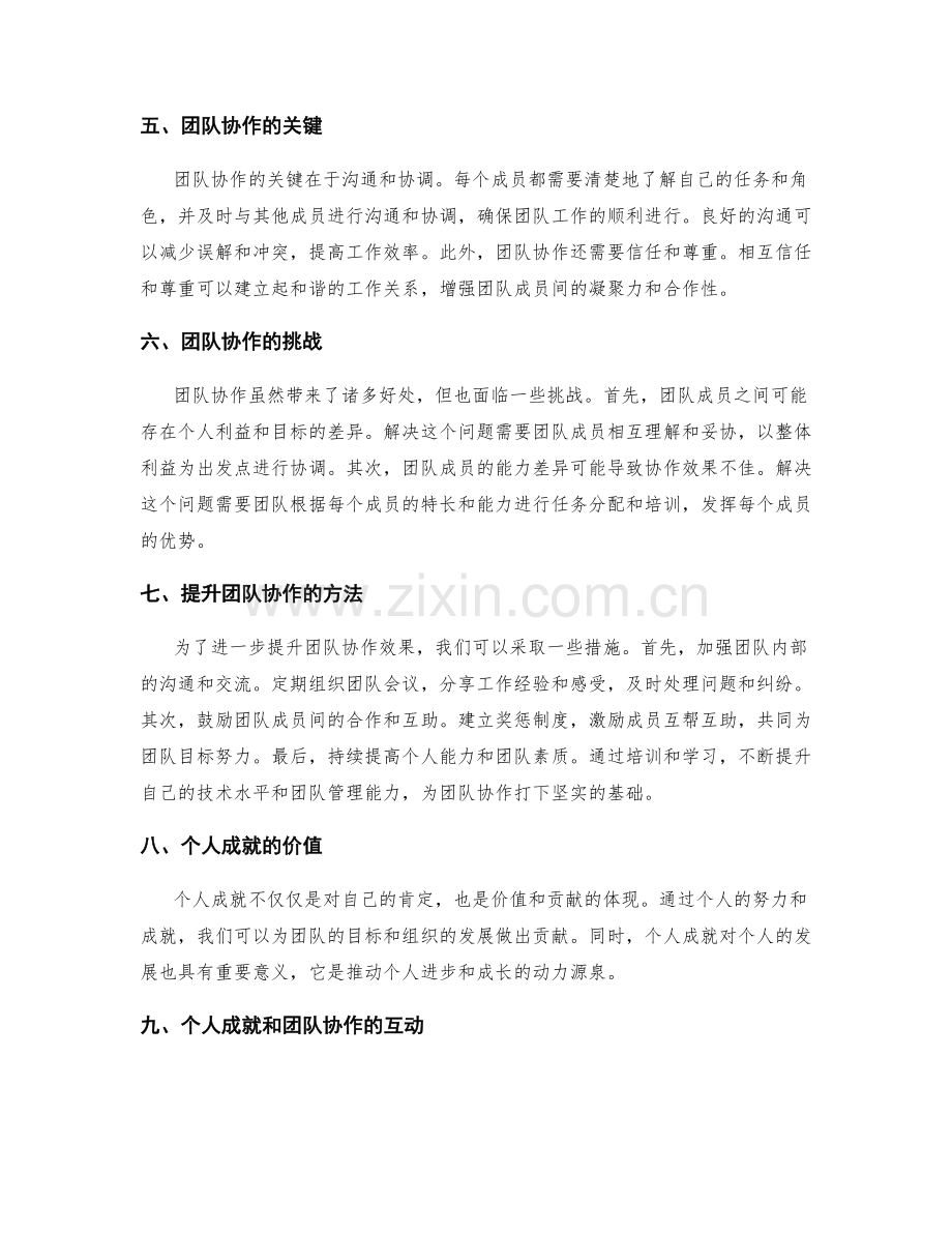 年终总结中的个人成就和团队协作优势.docx_第2页