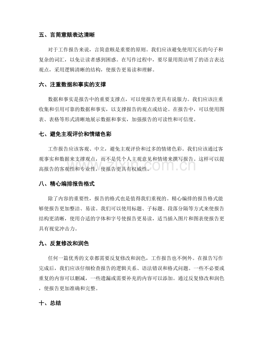 工作报告写作的有效方法.docx_第2页