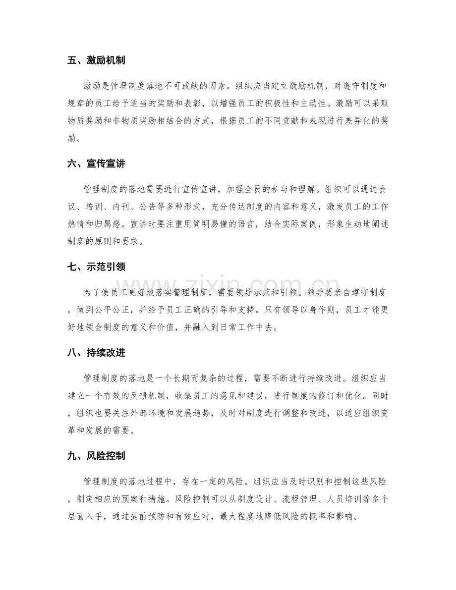 管理制度落地策略.docx_第2页