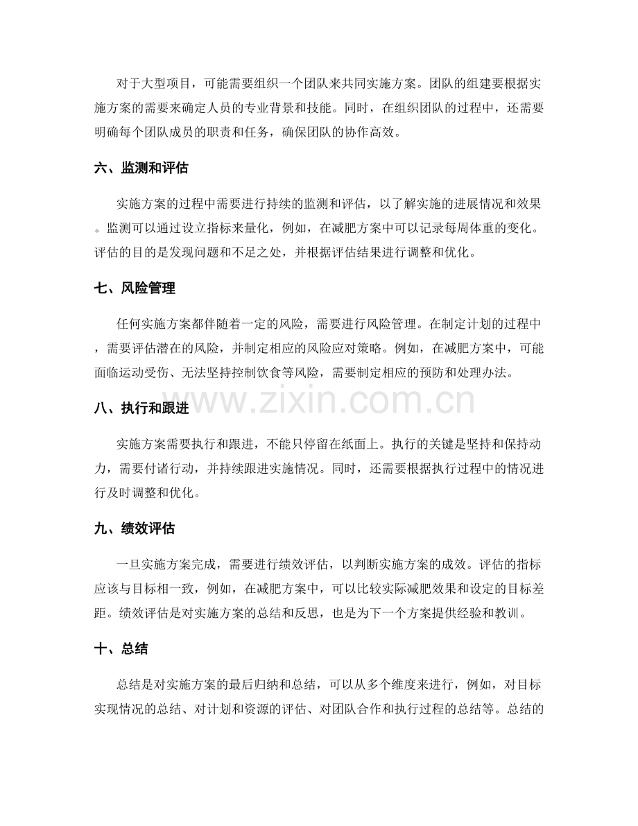 实施方案的具体步骤与实操指南.docx_第2页