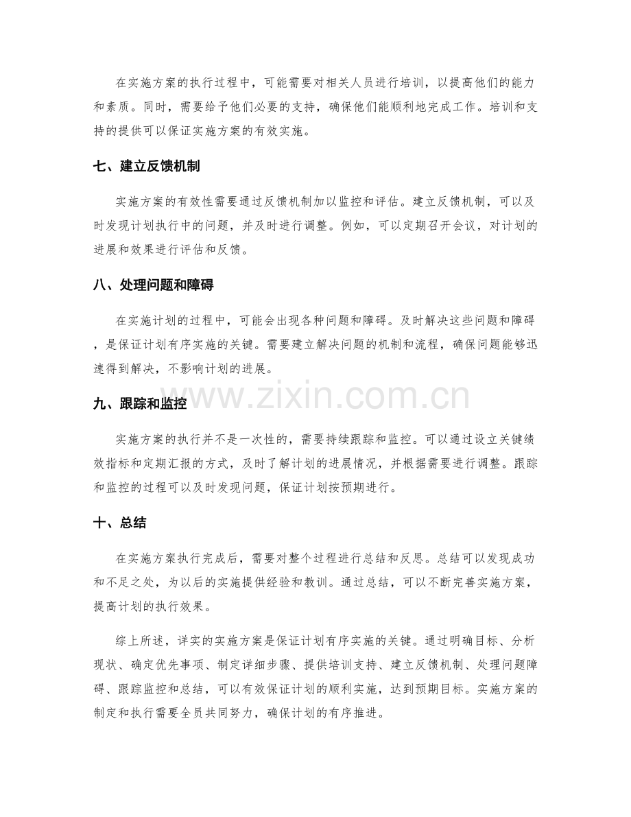 详实的实施方案保证计划有序实施.docx_第2页