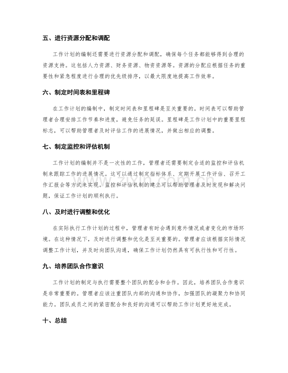 规范工作计划编制流程的实用方法分享.docx_第2页