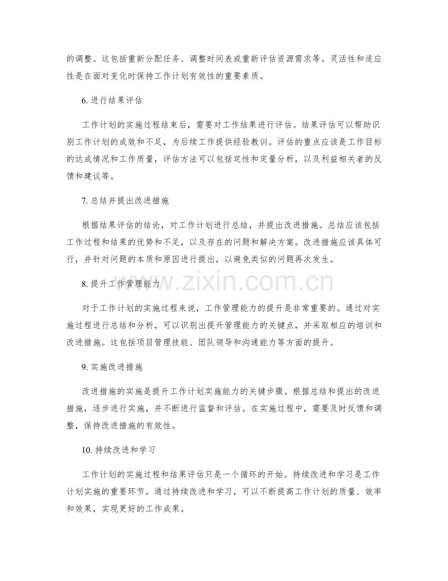 工作计划的实施过程和结果评估.docx_第2页