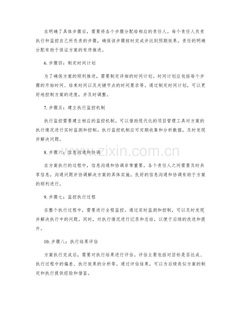 实施方案的步骤细化与执行监控.docx_第2页