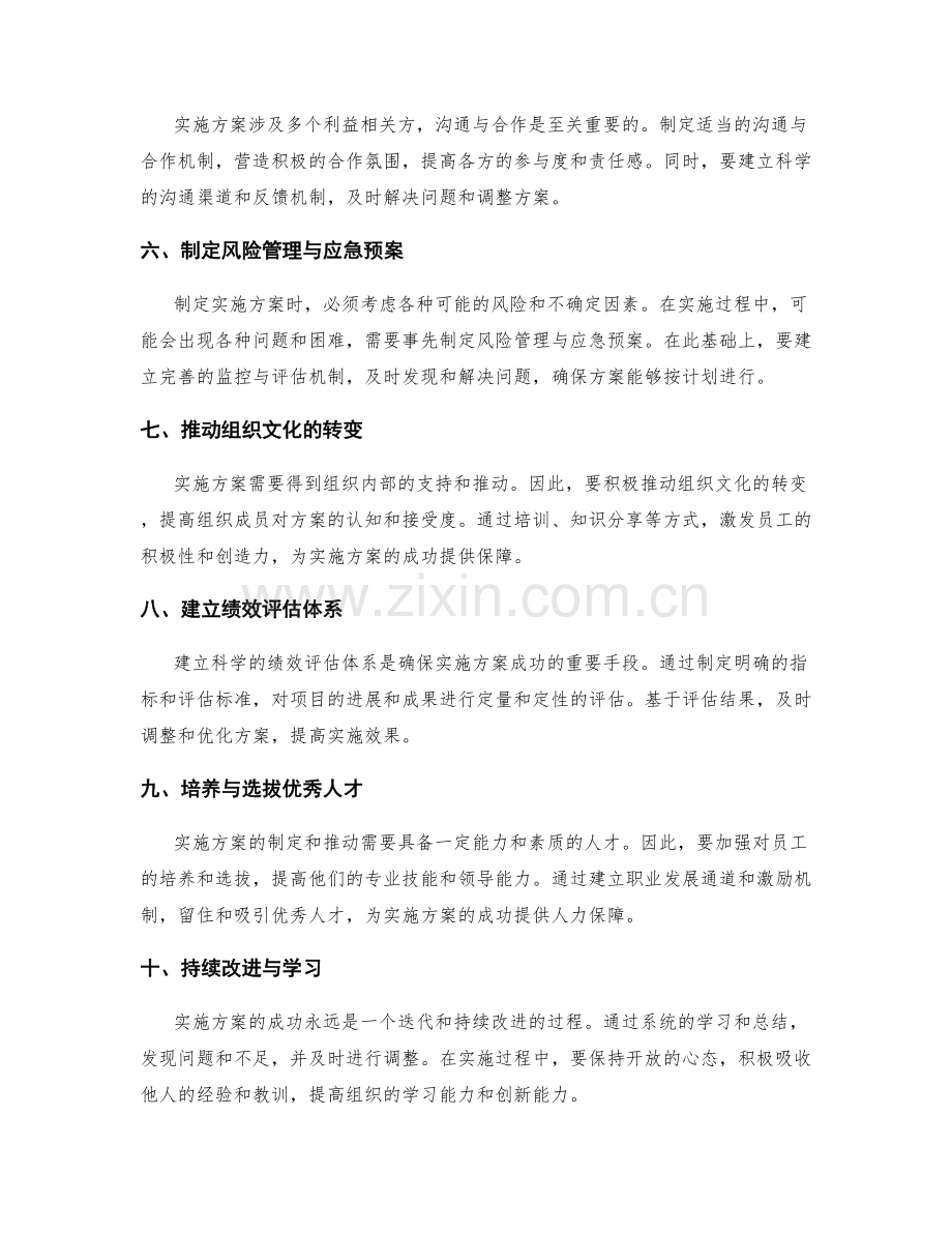 实施方案制定的成功环节与具体操作要求探讨.docx_第2页