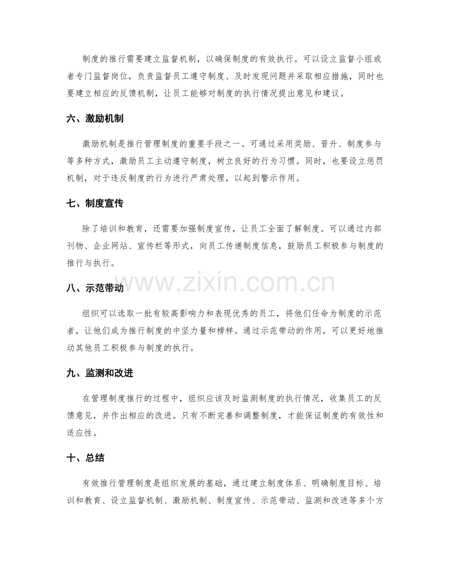 如何有效推行管理制度.docx_第2页