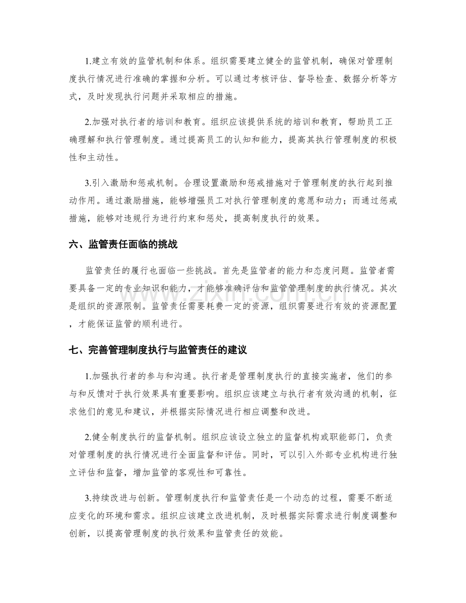 管理制度的执行与监管责任.docx_第2页