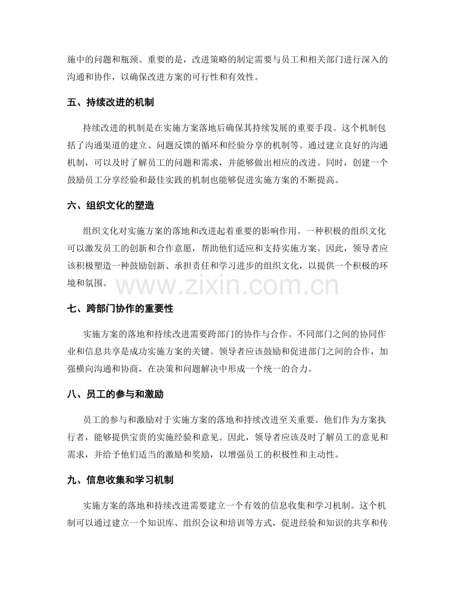 实施方案的落地与持续改进策略.docx_第2页