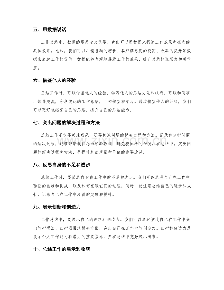 突出亮点的工作总结提炼方法.docx_第2页