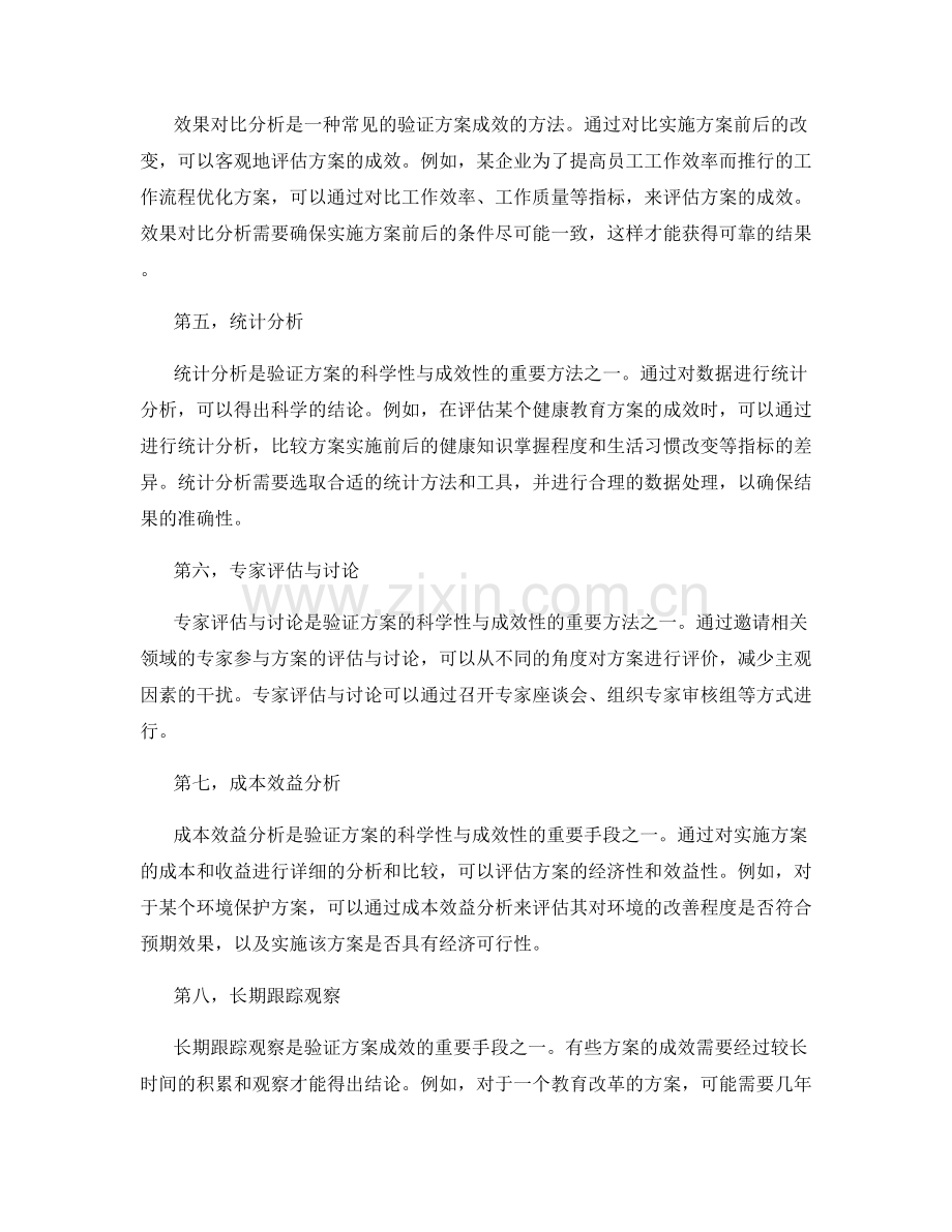 实施方案的科学性与成效性验证.docx_第2页