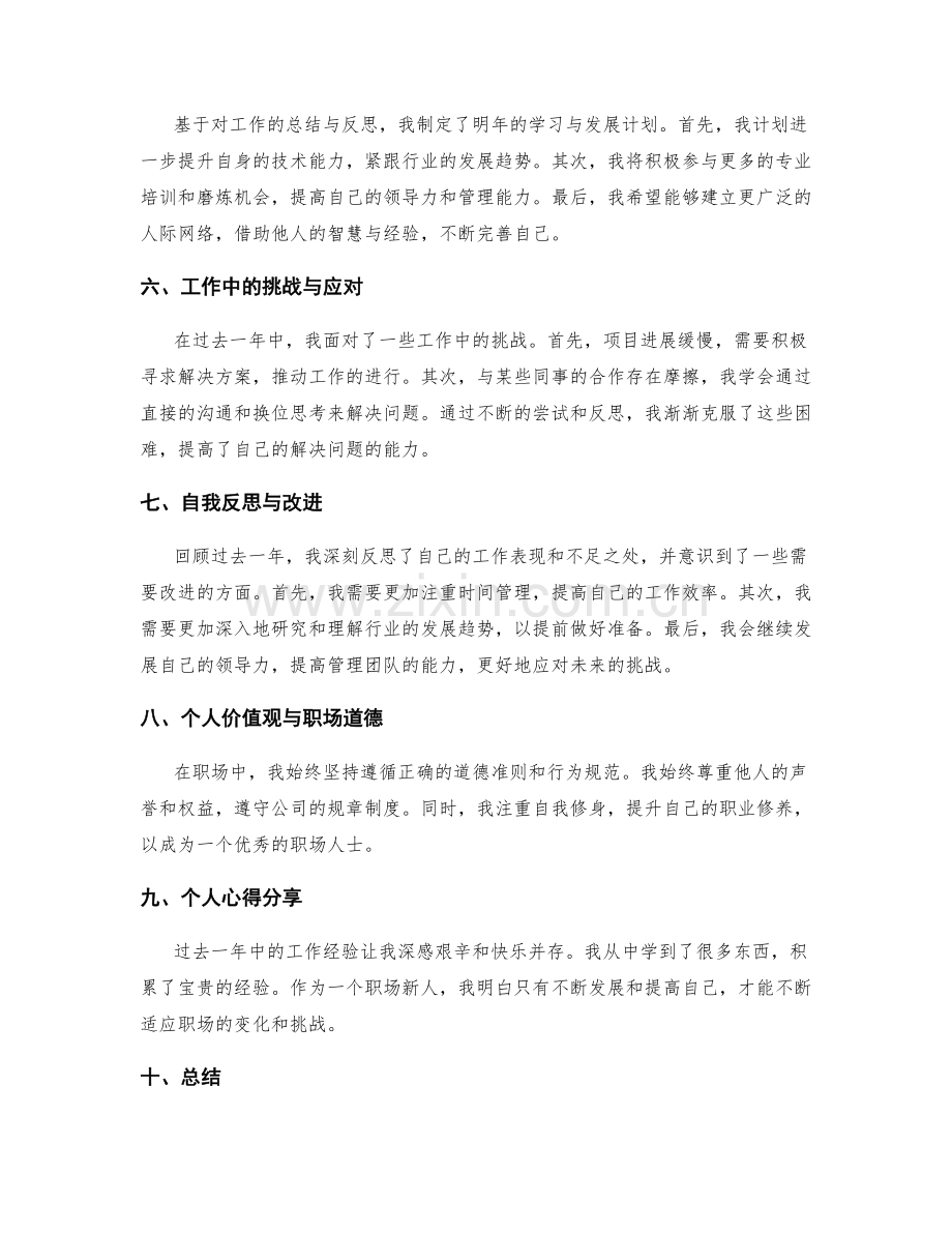 年终总结的经验总结与自我反思.docx_第2页