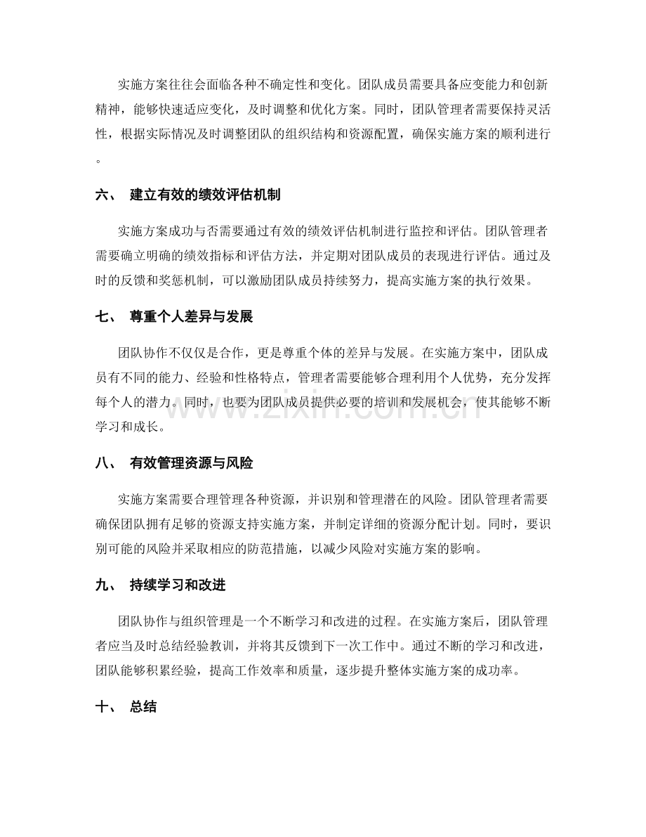 实施方案的团队协作与组织管理.docx_第2页