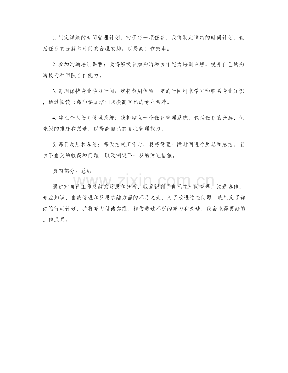 工作总结中的改进建议和行动计划.docx_第2页