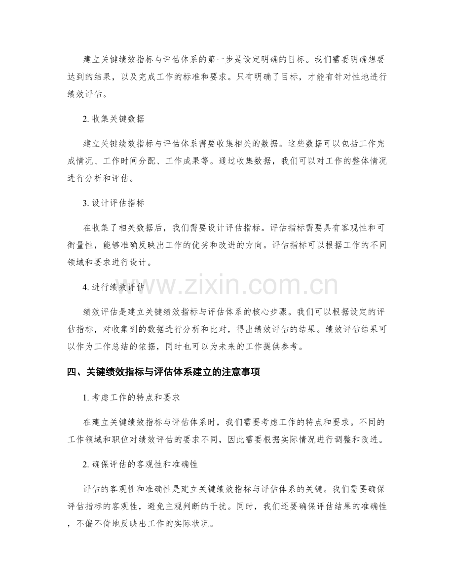 工作总结的关键绩效指标与评估体系建立.docx_第2页