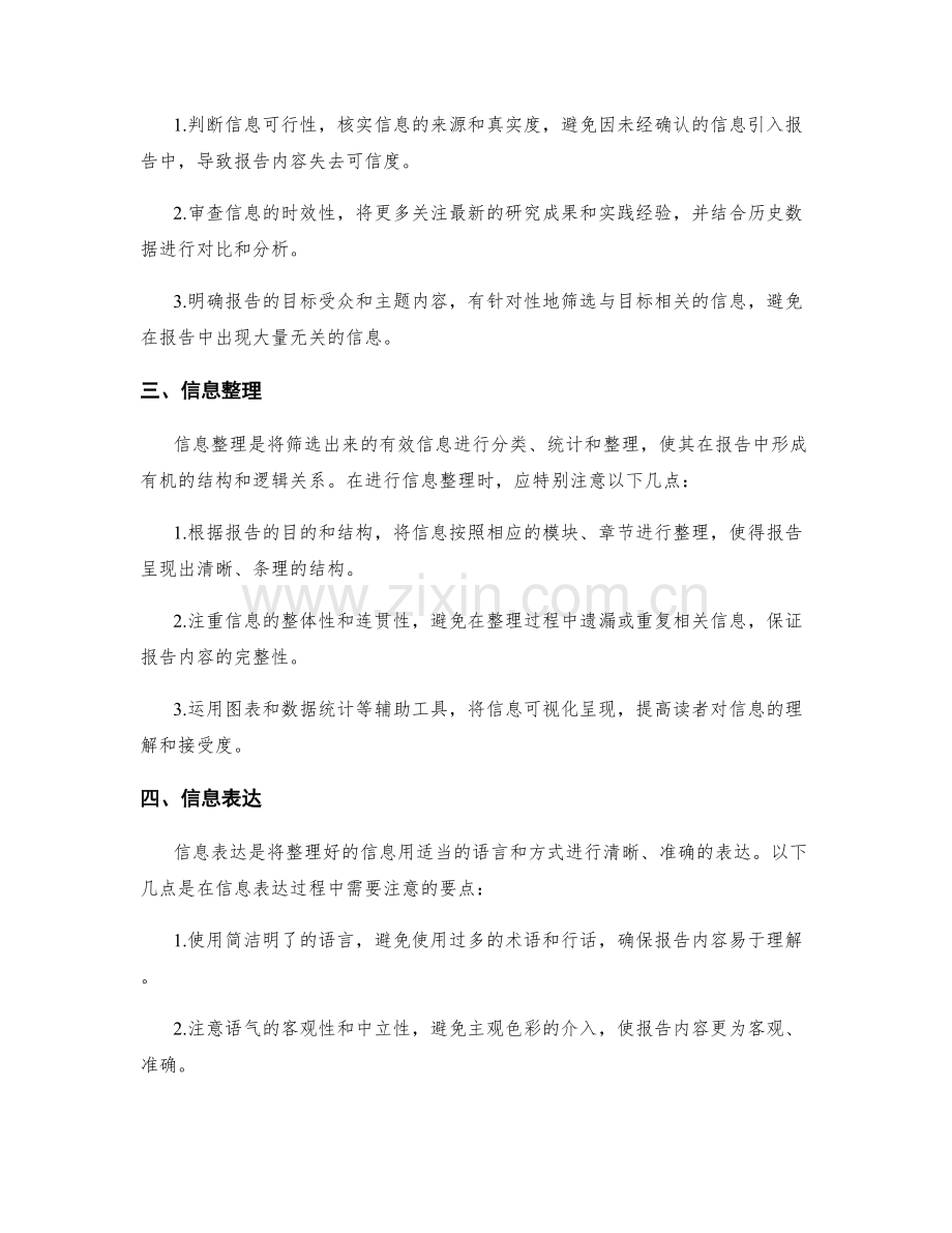 完善工作报告的信息把握能力.docx_第2页