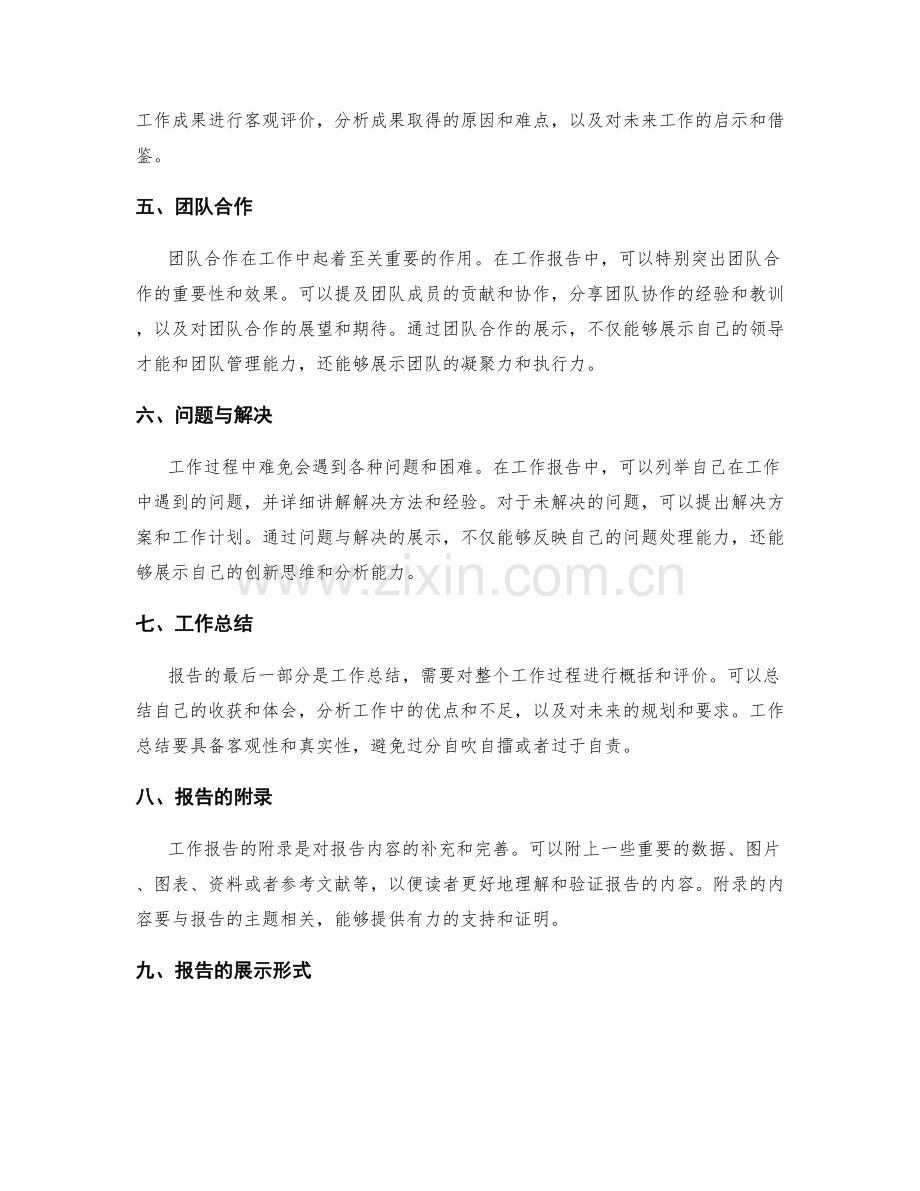 工作报告的逻辑关联与结构安排.docx_第2页