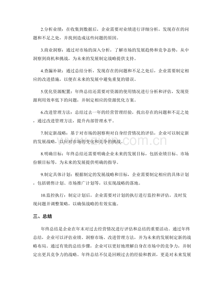 年终总结的商业洞察与战略布局.docx_第2页