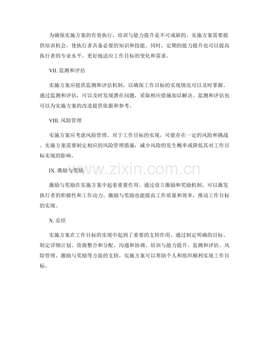 实施方案如何为工作目标的实现提供支持.docx_第2页