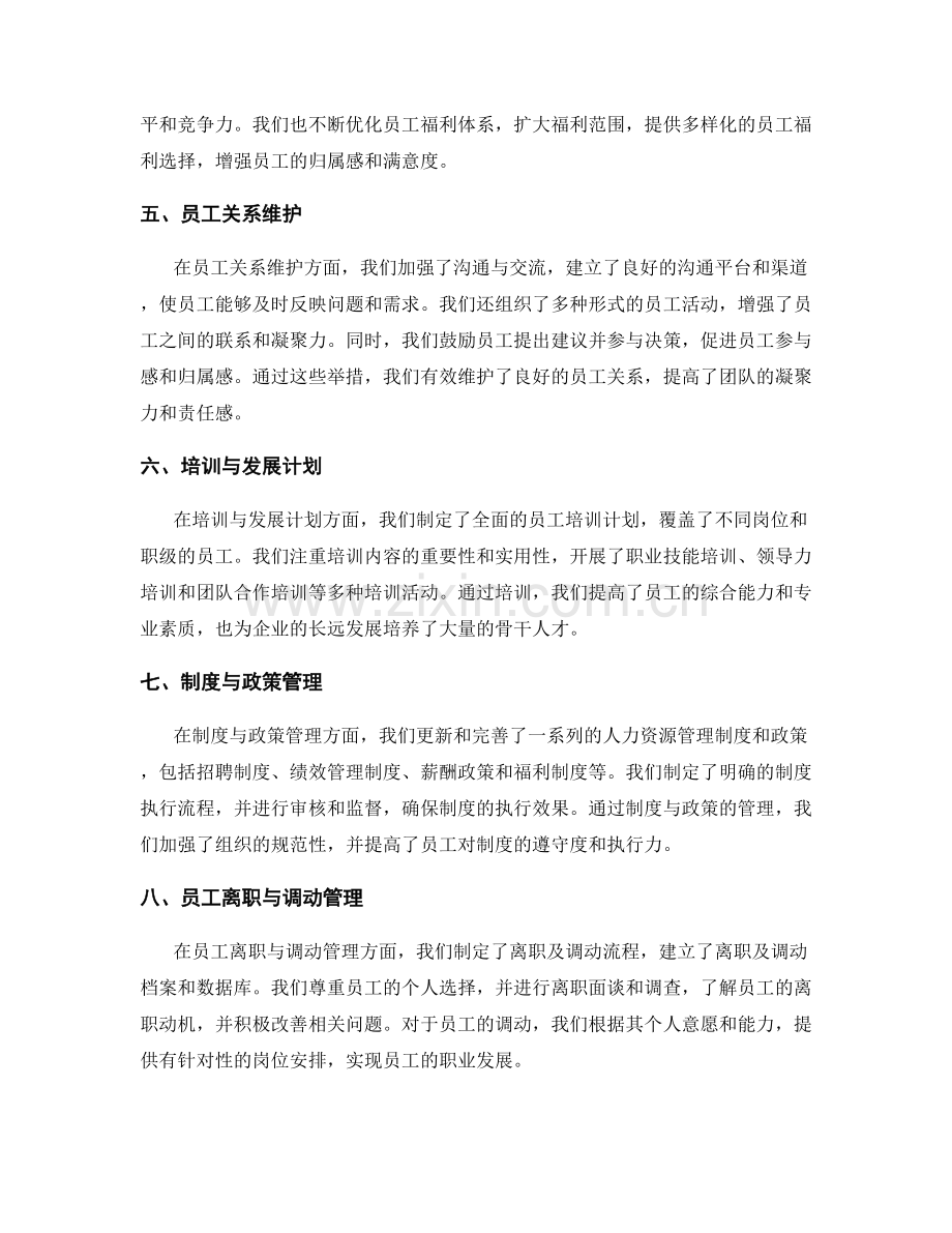 人力资源部工作总结的示范範例.docx_第2页