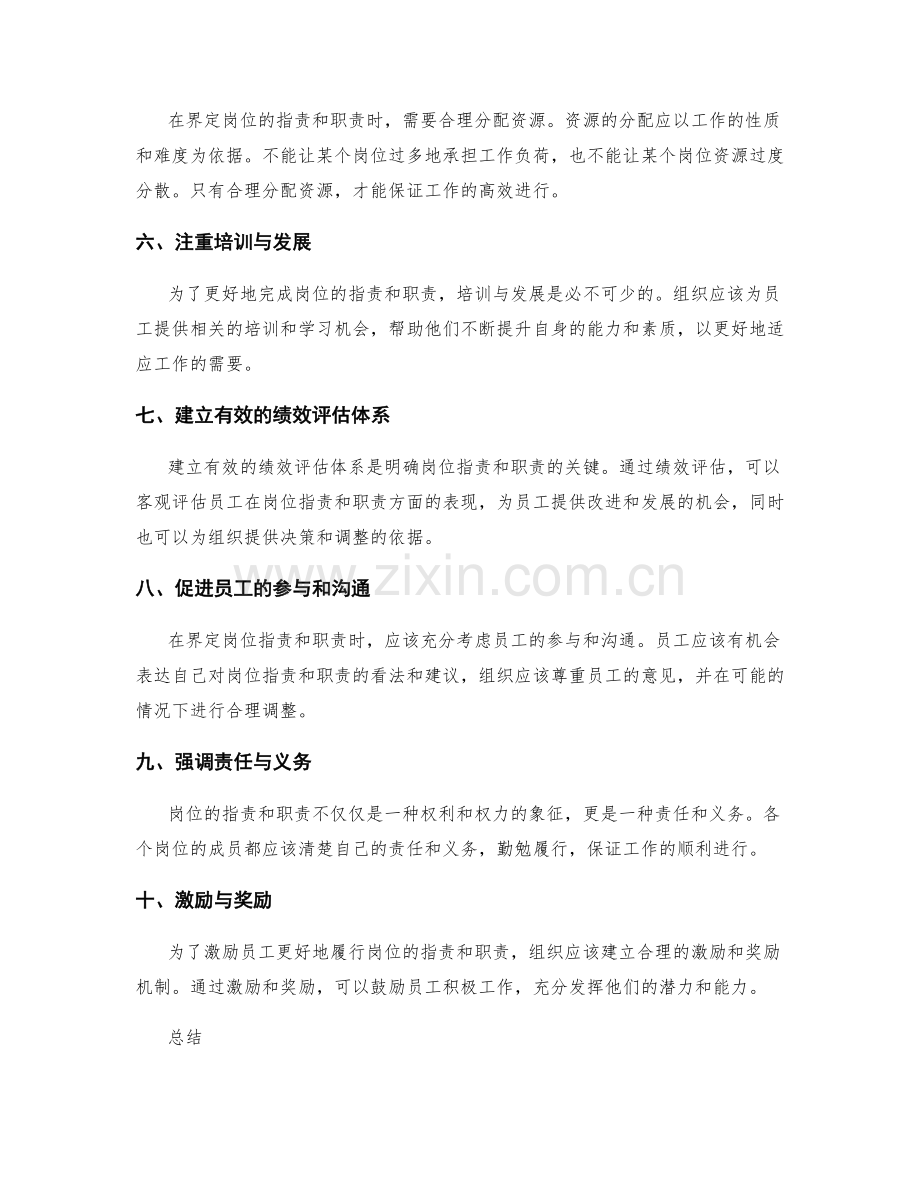 岗位职责与职责的界定准则.docx_第2页