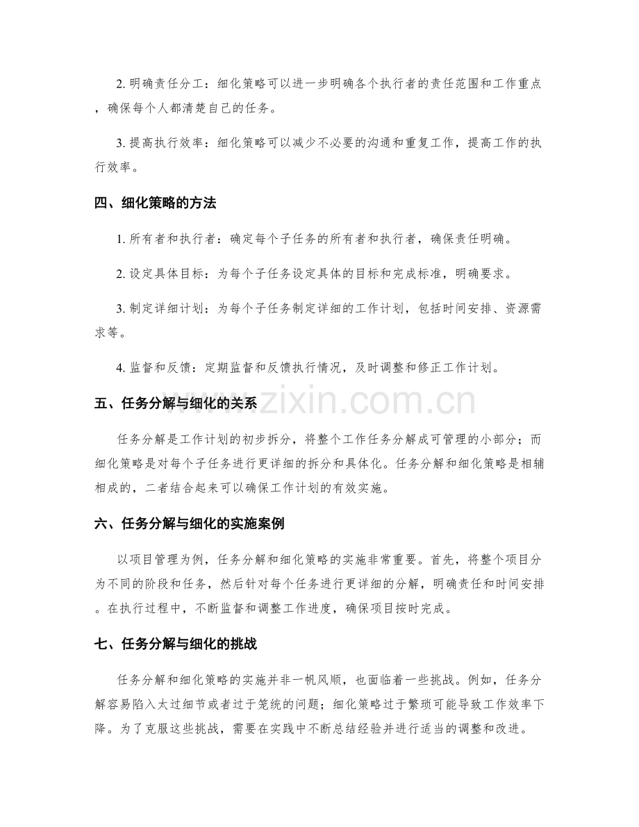 工作计划中的任务分解与细化策略.docx_第2页