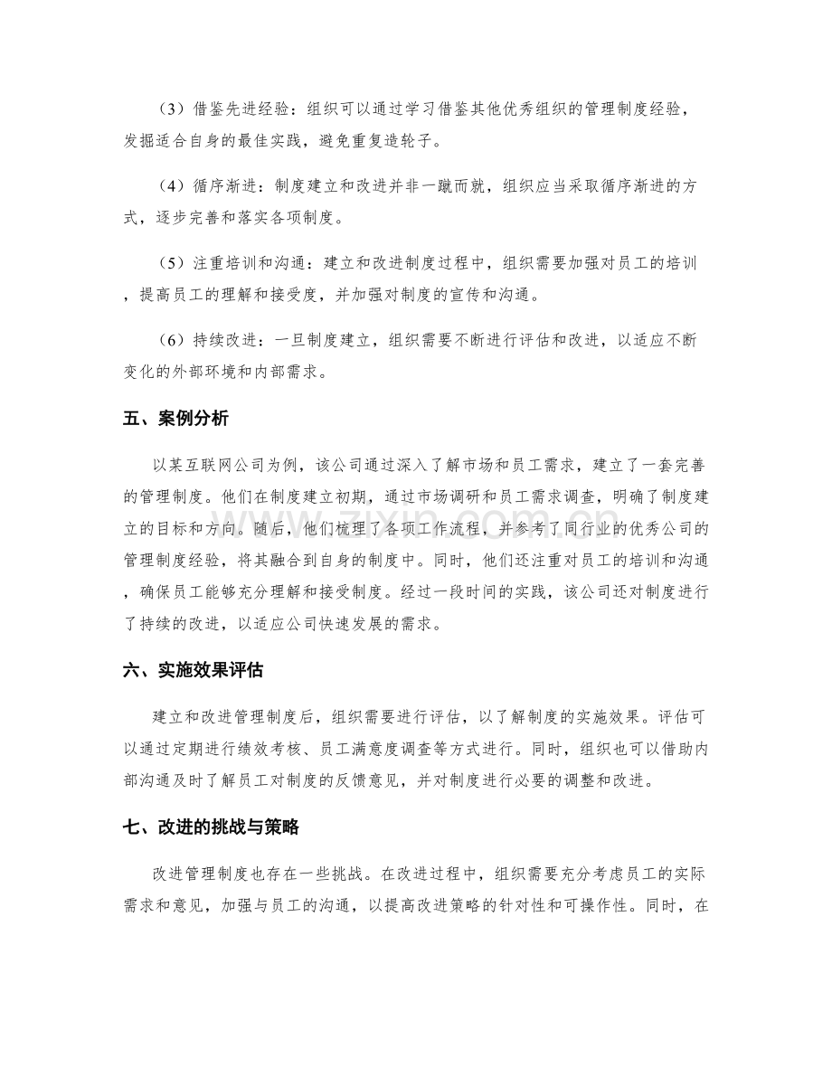 管理制度的建立与改进策略分析.docx_第2页