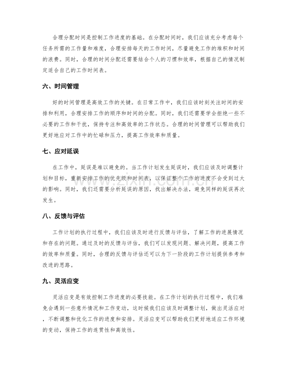 工作计划的关键要素与时间控制技巧分享.docx_第2页